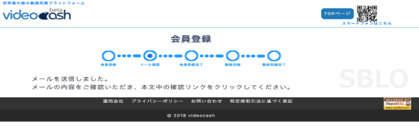 videocashの会員登録手順3