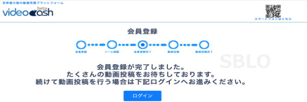 videocashの会員登録手順6