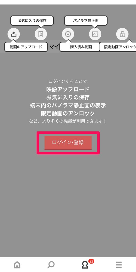 ログイン/登録