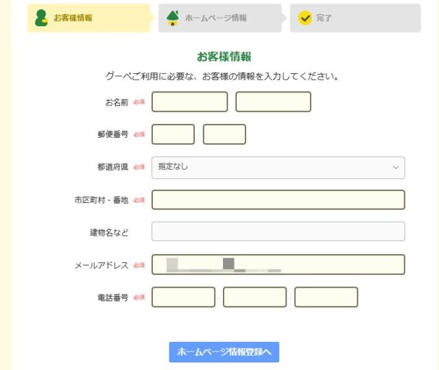 グーペ3