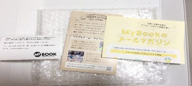 マイブック解説なび