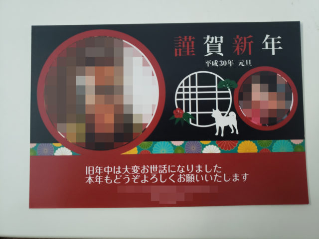 Digipri(デジプリ)の年賀状4