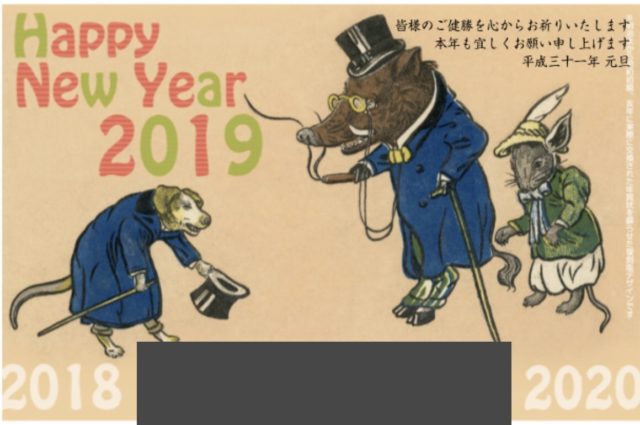 おたより本舗の年賀状1