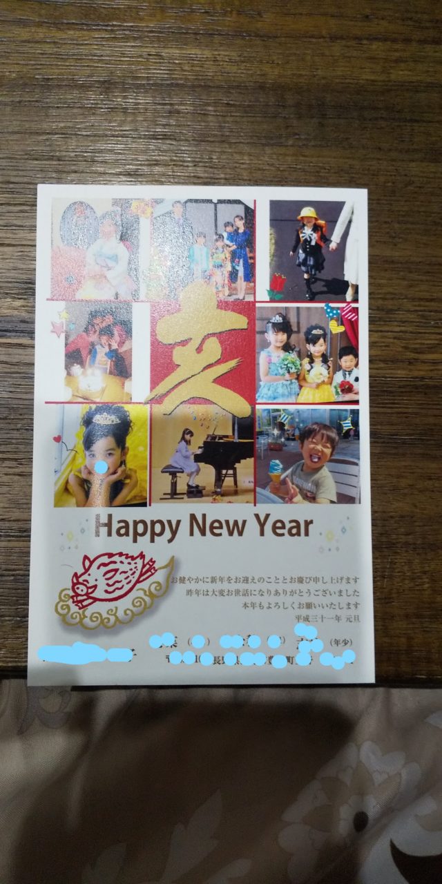 おたより本舗の年賀状2