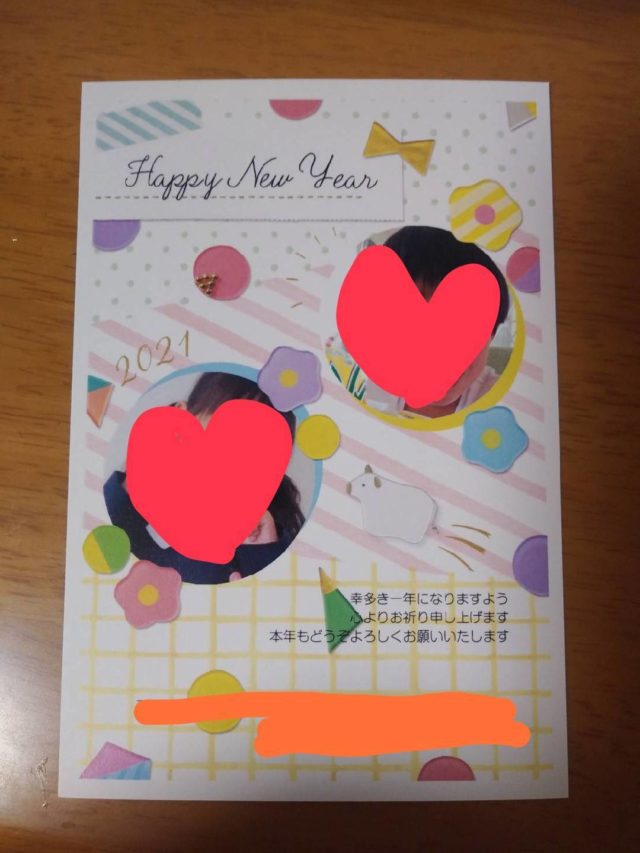 おたより本舗の年賀状5
