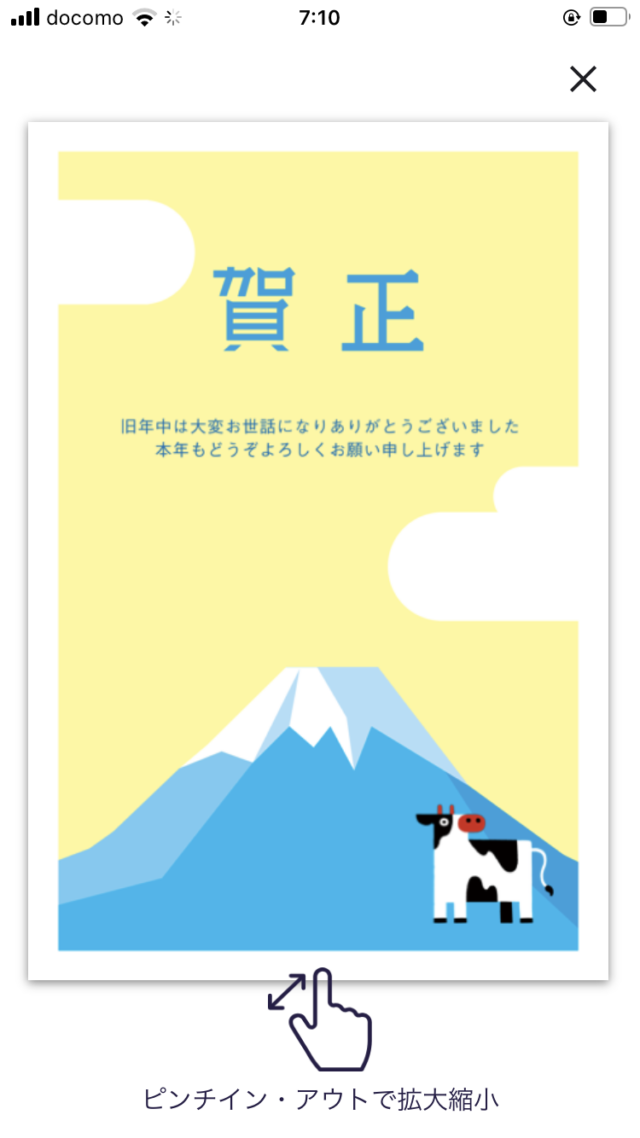 しまうまプリントの年賀状3