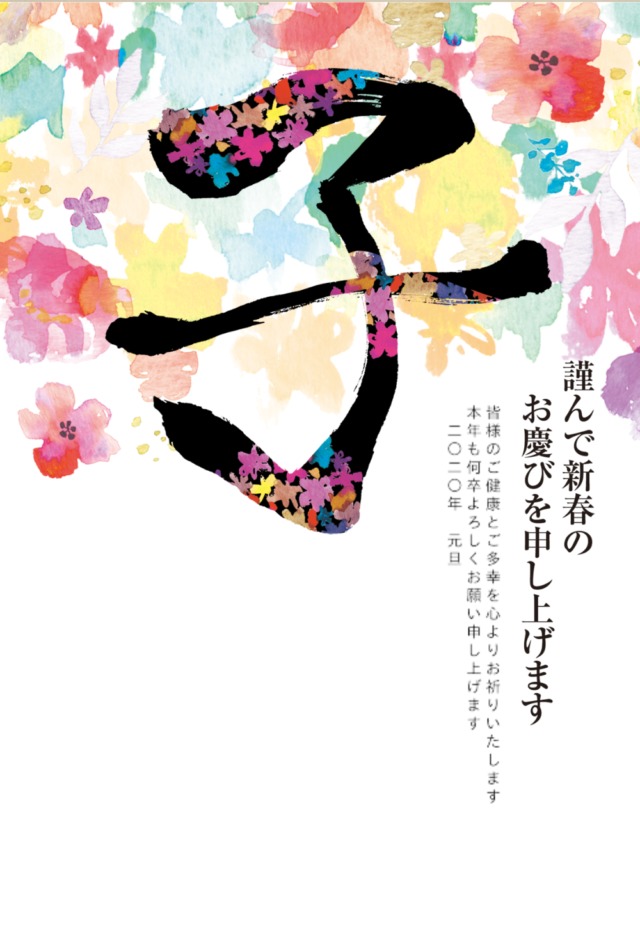 しまうまプリントの年賀状