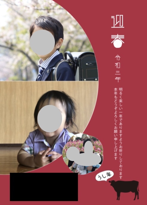 しまうまプリントの年賀状16
