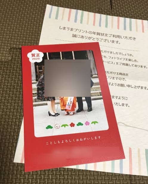 しまうまプリントの年賀状4