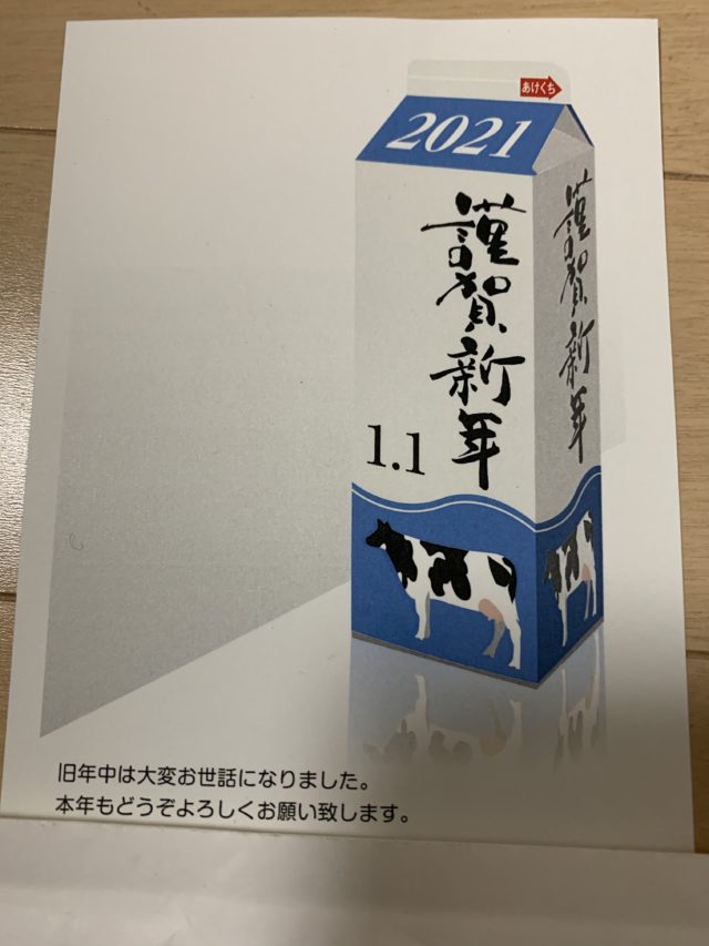 ネットスクウェアの年賀状6