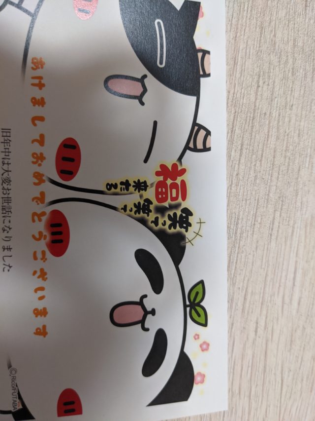 ネットスクウェアの年賀状8