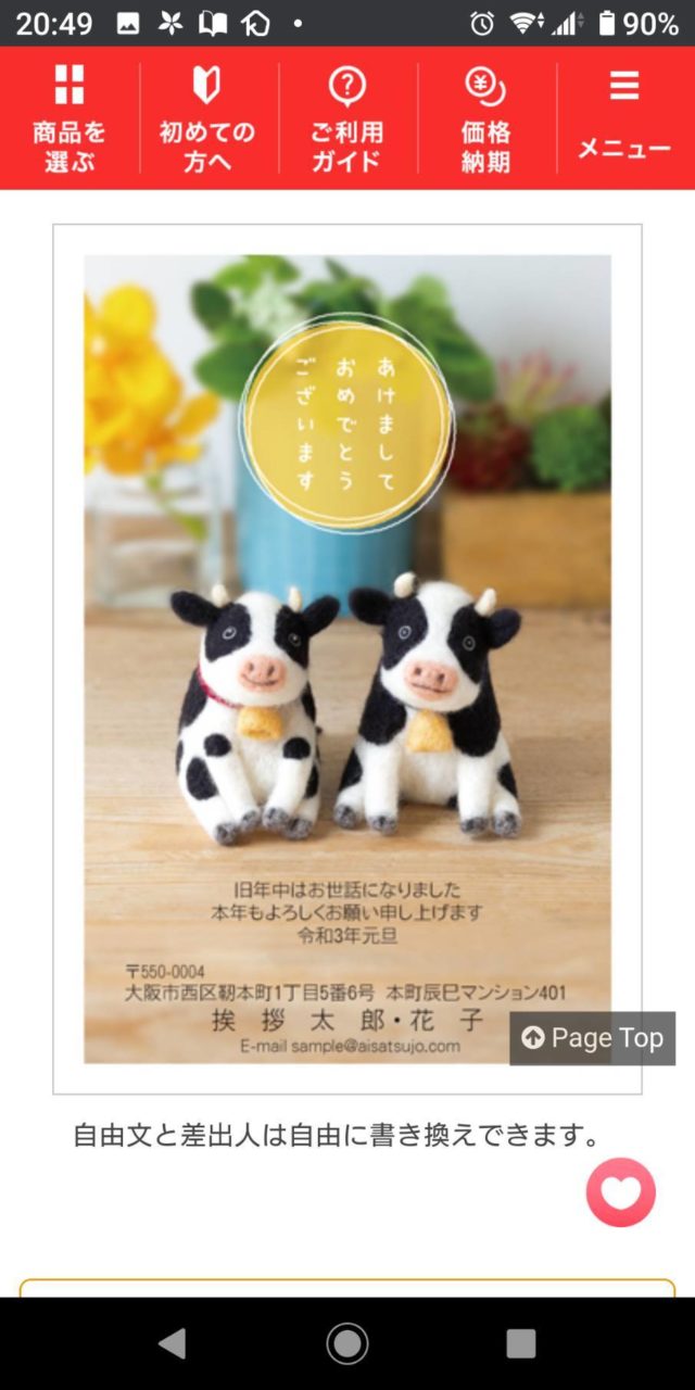 挨拶状ドットコムの年賀状作成画面1