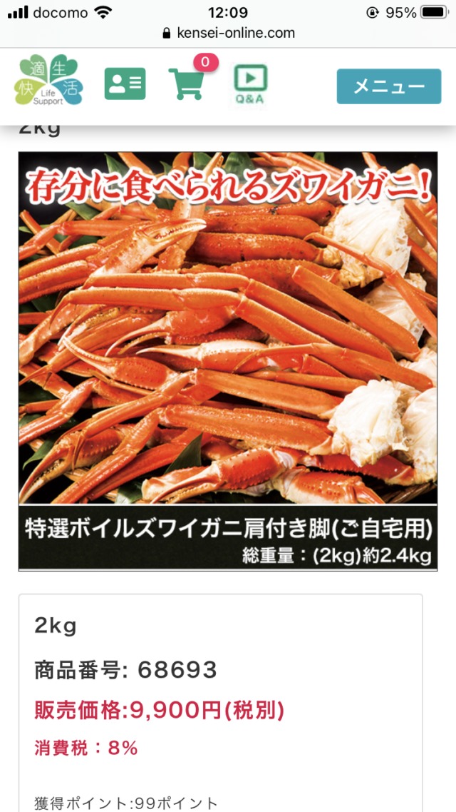 快適生活オンラインでのカニ注文画面
