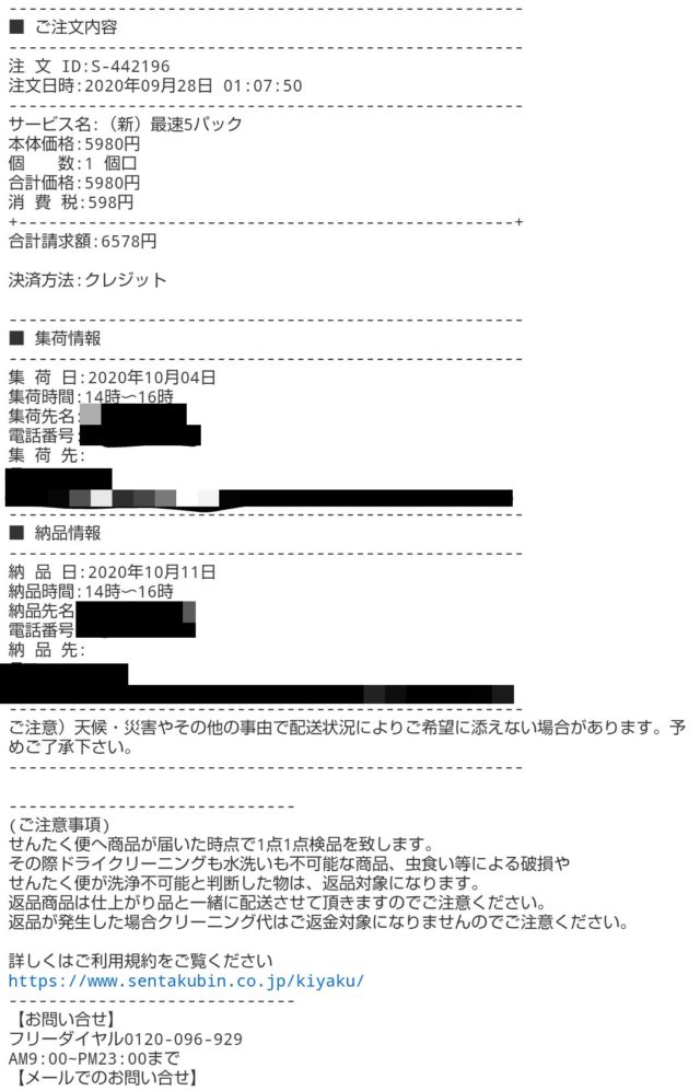 せんたく便1