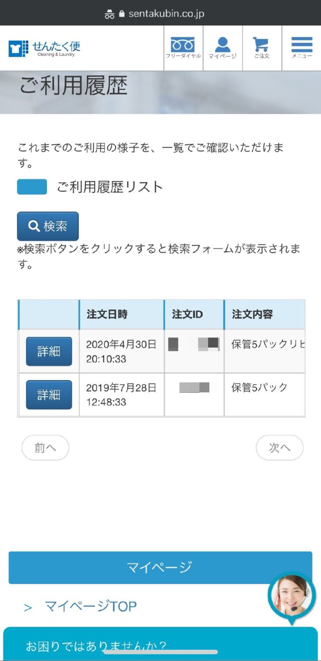 せんたく便11