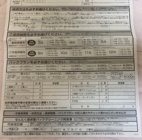 せんたく便15