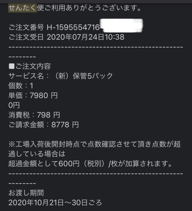 せんたく便2