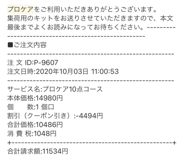 プロケア1