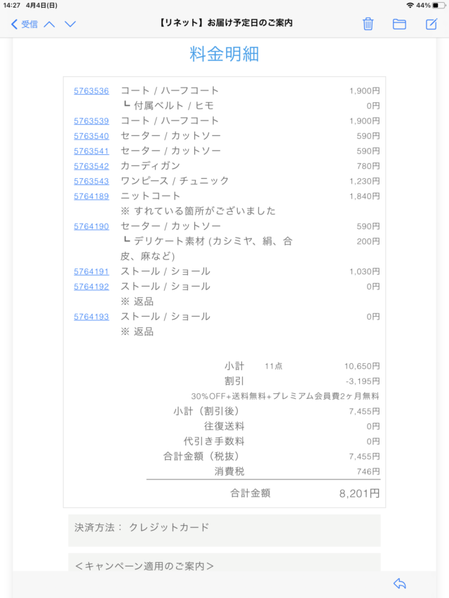 リネット14