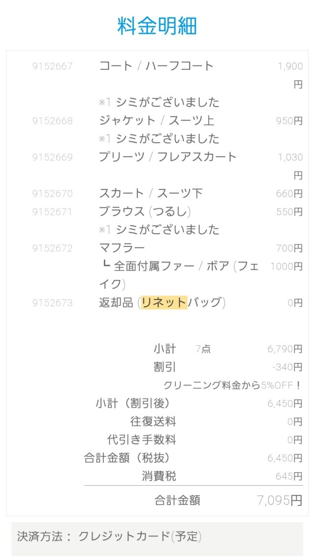 リネット16