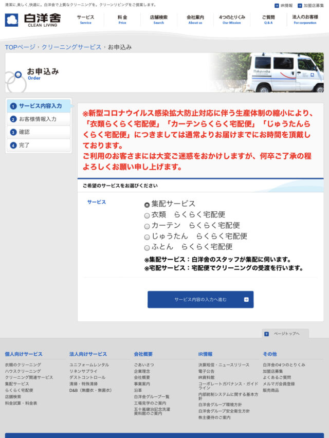 白洋舎7